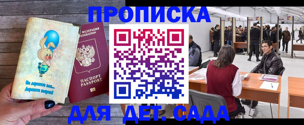 прописка регистрация в Георгиевске
